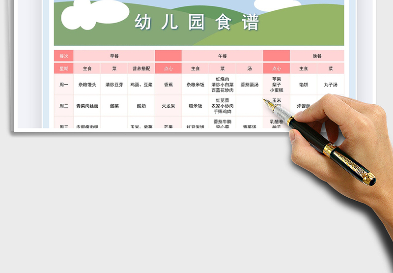 2025幼儿园食谱表免费下载