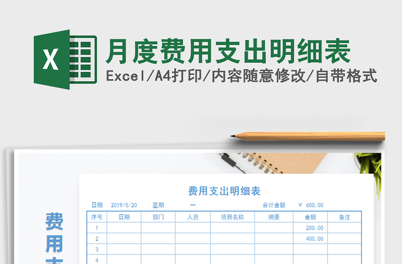 2025年月度费用支出明细表