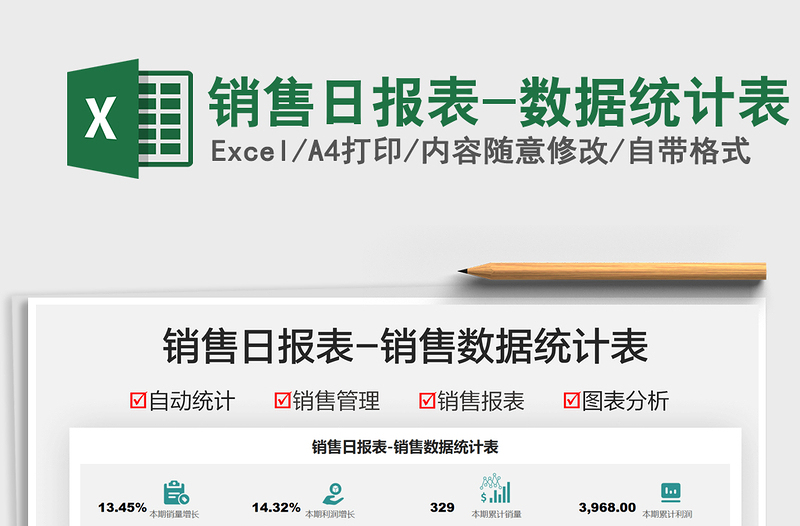 2025销售日报表-数据统计表免费下载