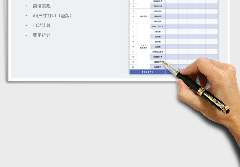 2025促销活动费用预算统计表免费下载