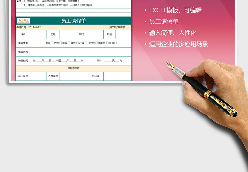 2025年公司员工请假单