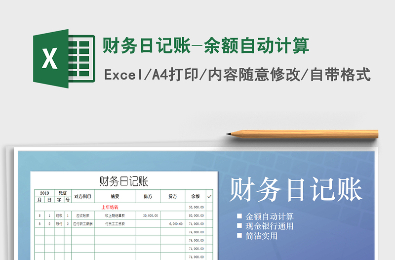 2025年财务日记账-余额自动计算