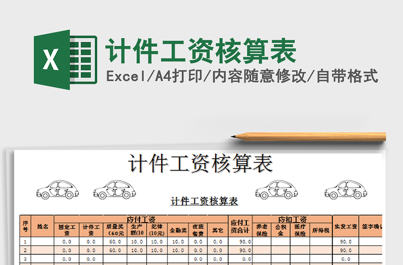 2025年计件工资核算表