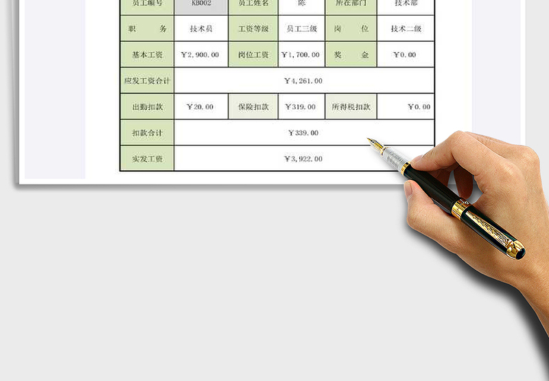 2025员工工资自动查询表免费下载