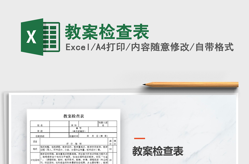 2025年教案检查表