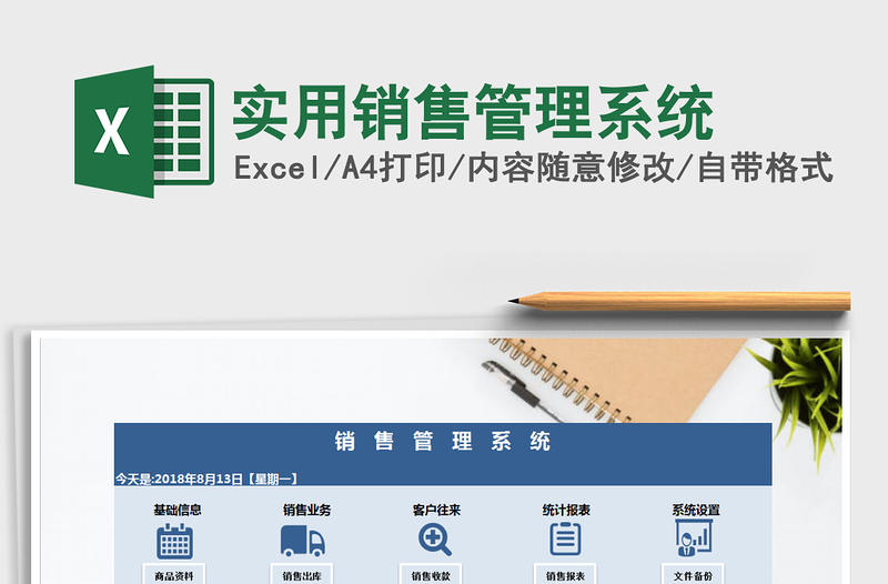 2025年实用销售管理系统