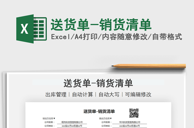 2025送货单-销货清单免费下载