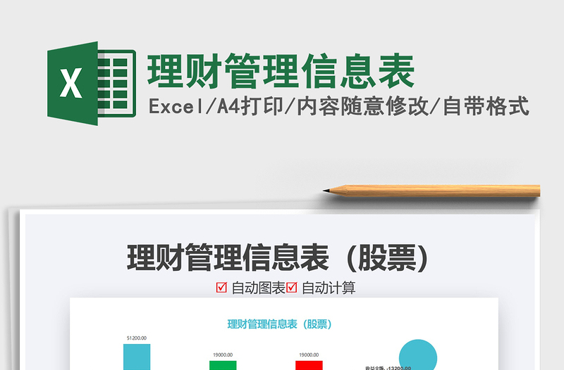 2025年理财管理信息表