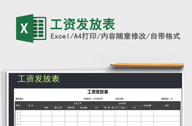 2025年工资发放表