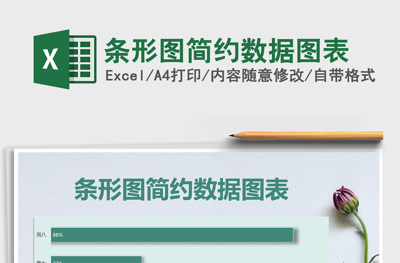 2025年条形图简约数据图表