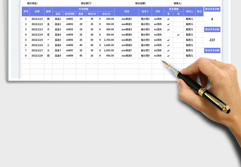 2025日常开支明细表免费下载