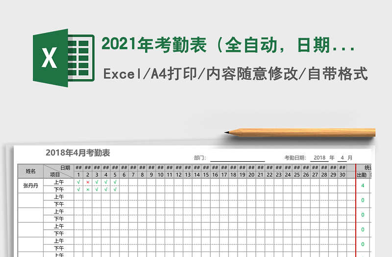 2025年考勤表（全自动，日期提醒，可打印，可方便扩展）