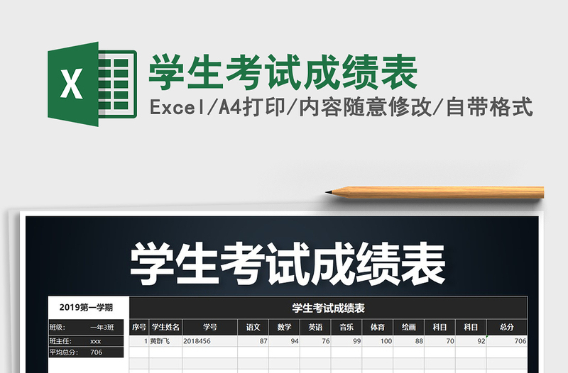 2025年学生考试成绩表