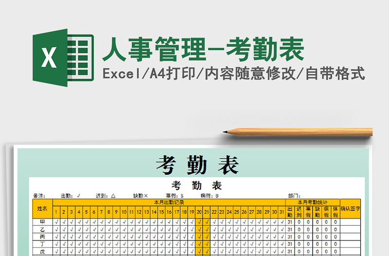 2025年人事管理-考勤表