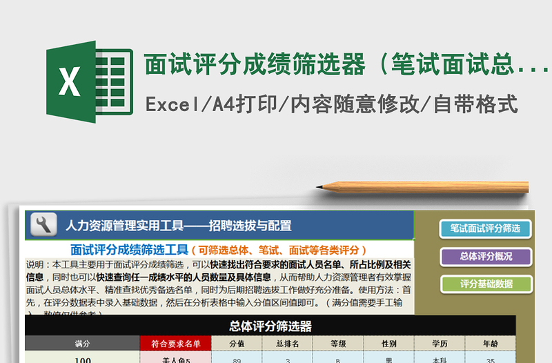 2025年面试评分成绩筛选器（笔试面试总体评分系统版）