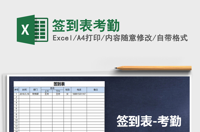 2025年签到表考勤