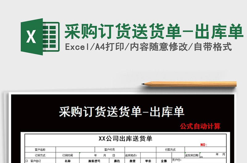 2025年采购订货送货单-出库单