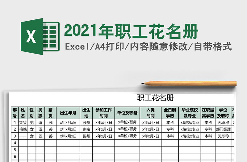 2025年职工花名册