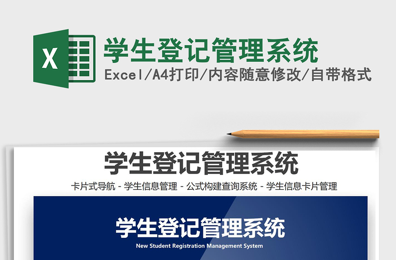 2025年学生登记管理系统