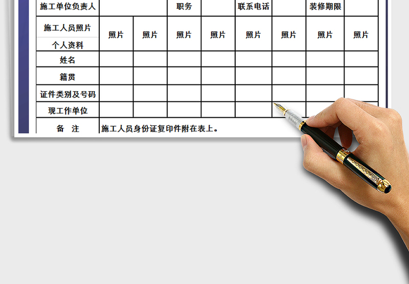 2025年装修施工人员登记表