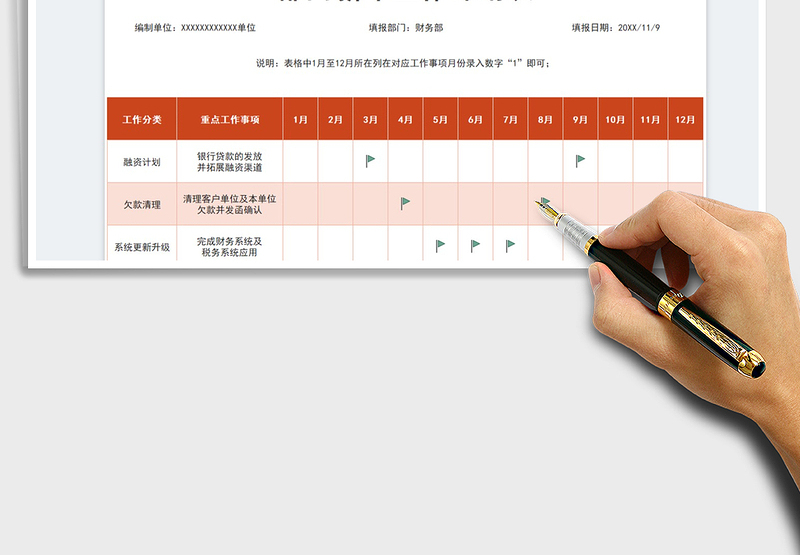 2025部门新年工作计划表免费下载