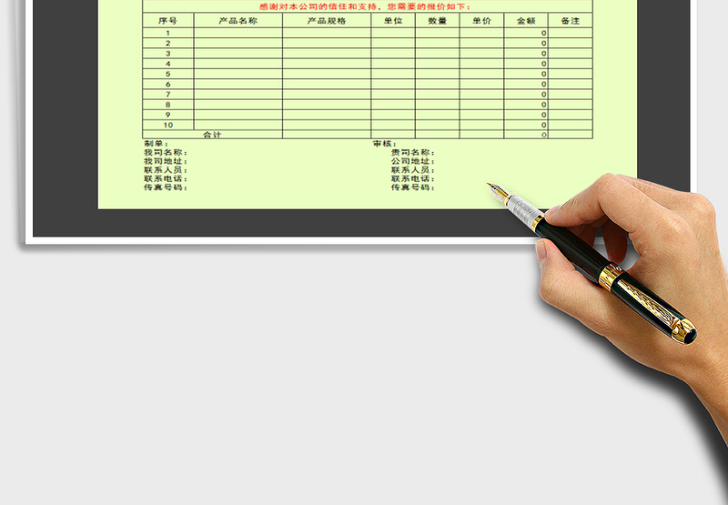 2025年公司报价明细单