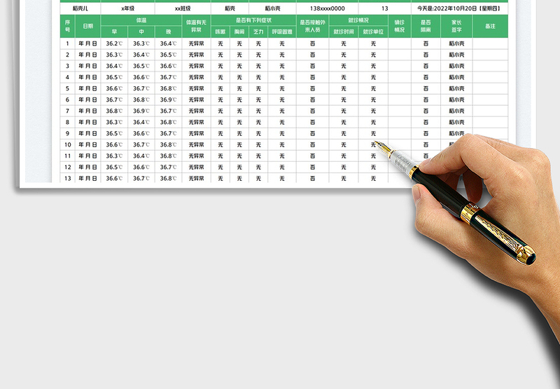 2025学生身体健康状况申报表