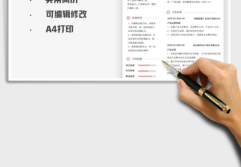 2025年个人简历-产品运营求职简历