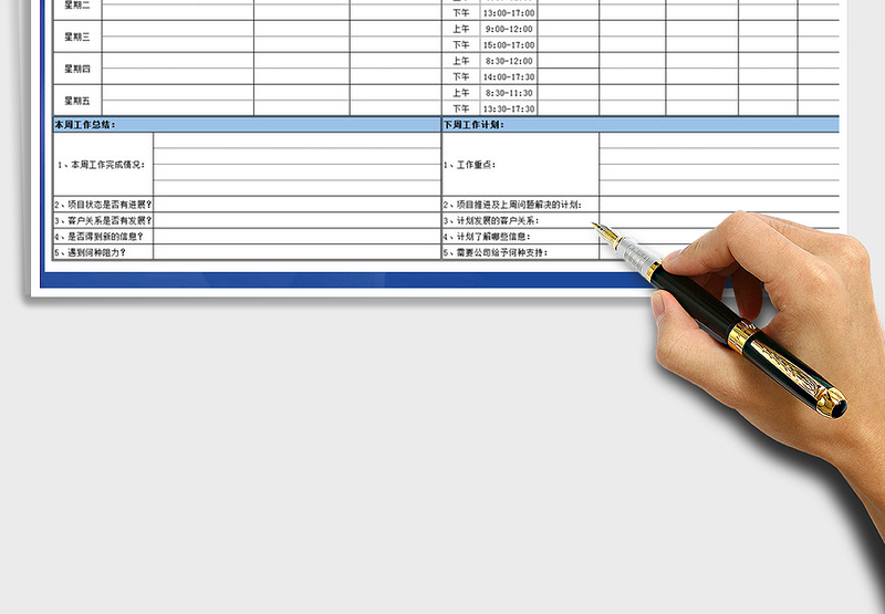 2025年工作周报表模板