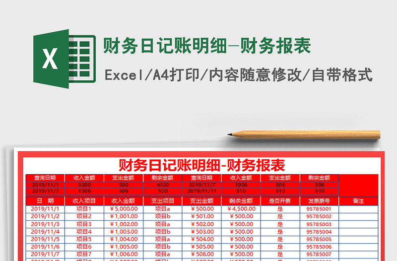 2025年财务日记账明细-财务报表