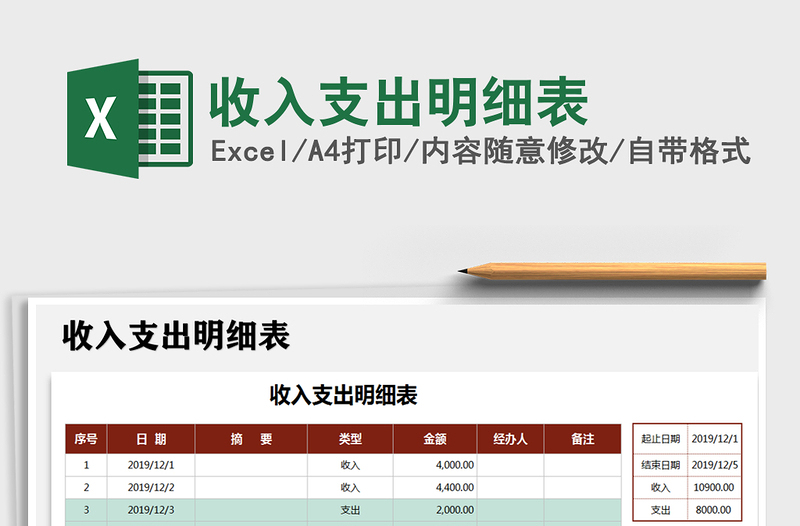 2025年收入支出明细表