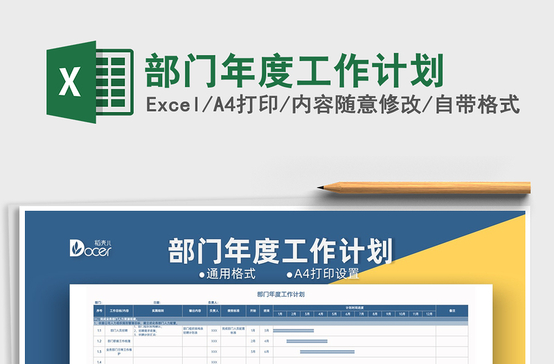 2025年部门年度工作计划