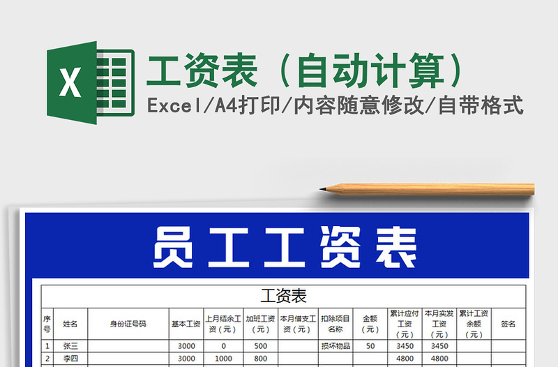 2025年工资表 (自动计算）