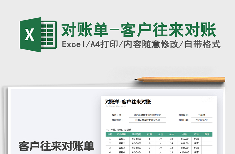 2025对账单-客户往来对账免费下载