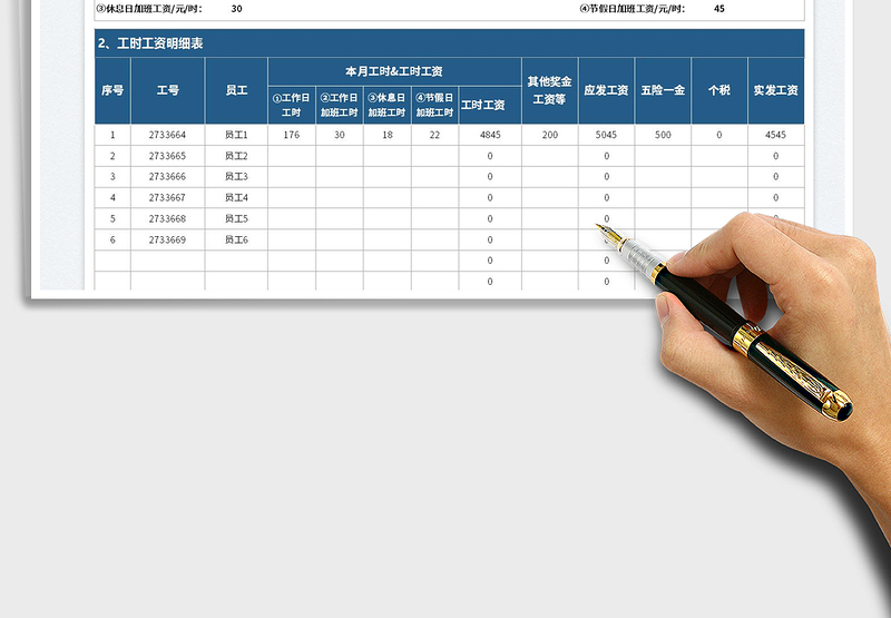 2025工时工资计算表免费下载