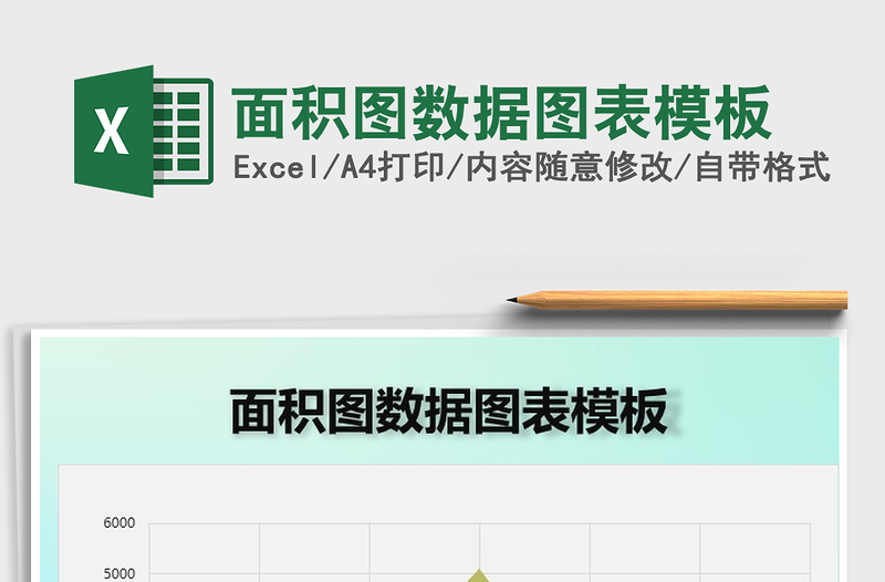 2025年面积图数据图表模板