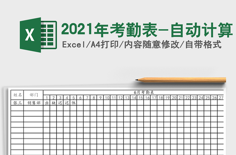 2025年考勤表-自动计算