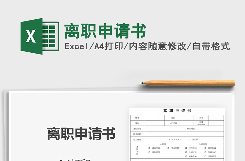 2025年离职申请书