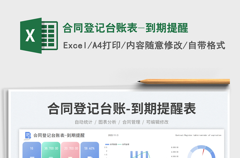 2025合同登记台账表-到期提醒免费下载