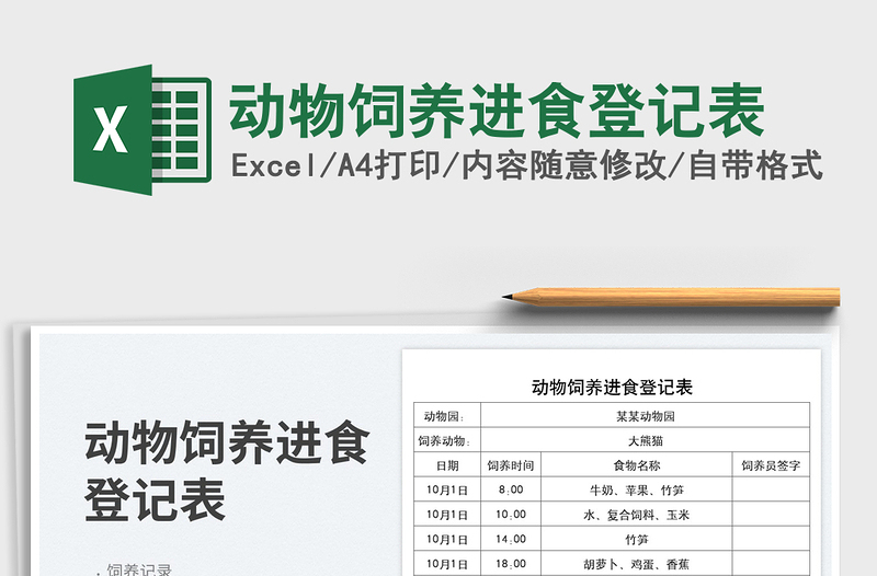 2025动物饲养进食登记表