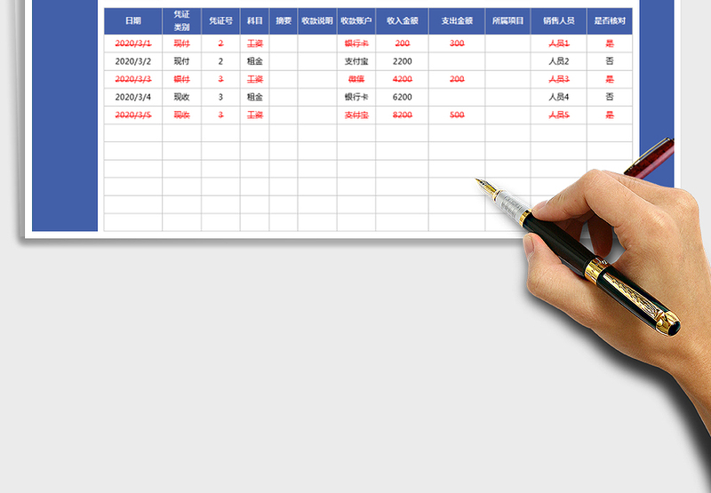 2025年收支明细表-可查询