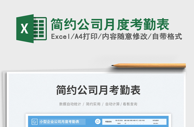 2025简约公司月度考勤表