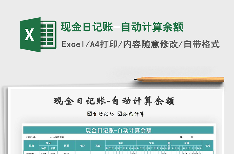 2025年现金日记账-自动计算余额