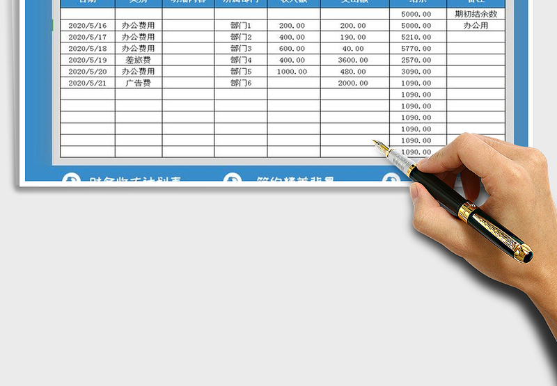 2025年费用收支记账表