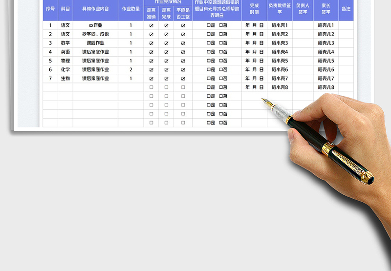 2025学生作业完成情况监督表免费下载