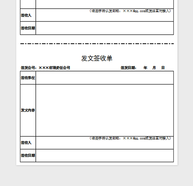2025发文签收单（通用版）免费下载