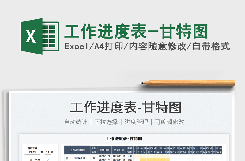 2025工作进度表-甘特图免费下载