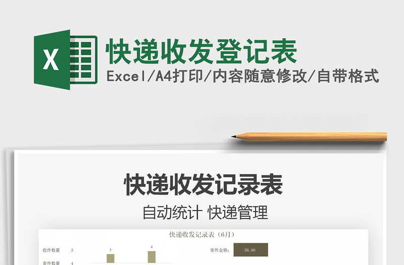 2025快递收发登记表免费下载