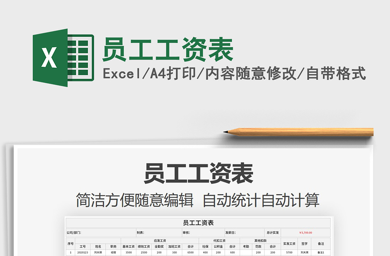 2025年员工工资表