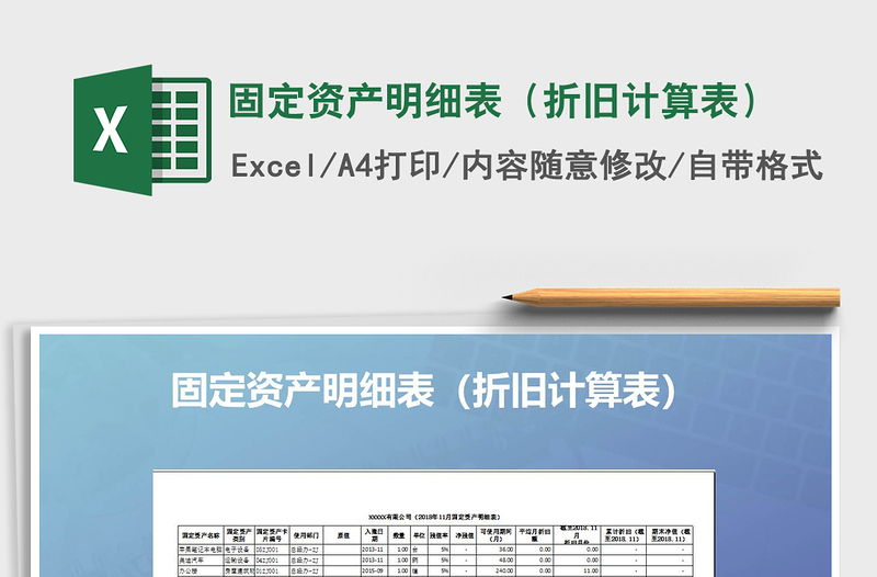 2025年固定资产明细表（折旧计算表）